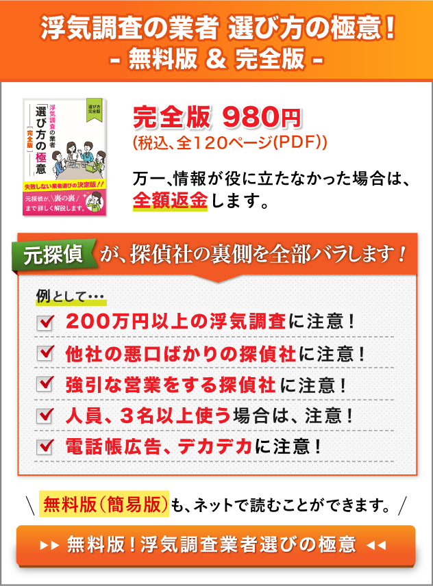 自分で浮気調査をする14の方法 元探偵が教える意外な方法とは