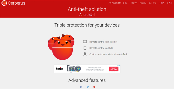 スマホ監視アプリ Cerberus ケルベロス の使い方を画像で紹介