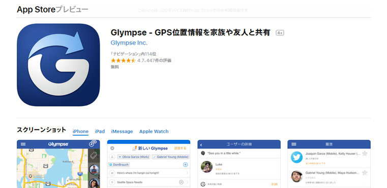 親族の安否が心配 Gps機能がある位置情報確認アプリ５選