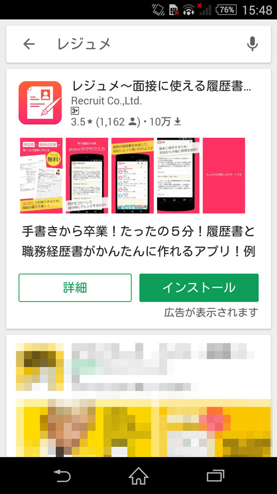 履歴書はスマホで 履歴書作成アプリの使い方を画像で解説