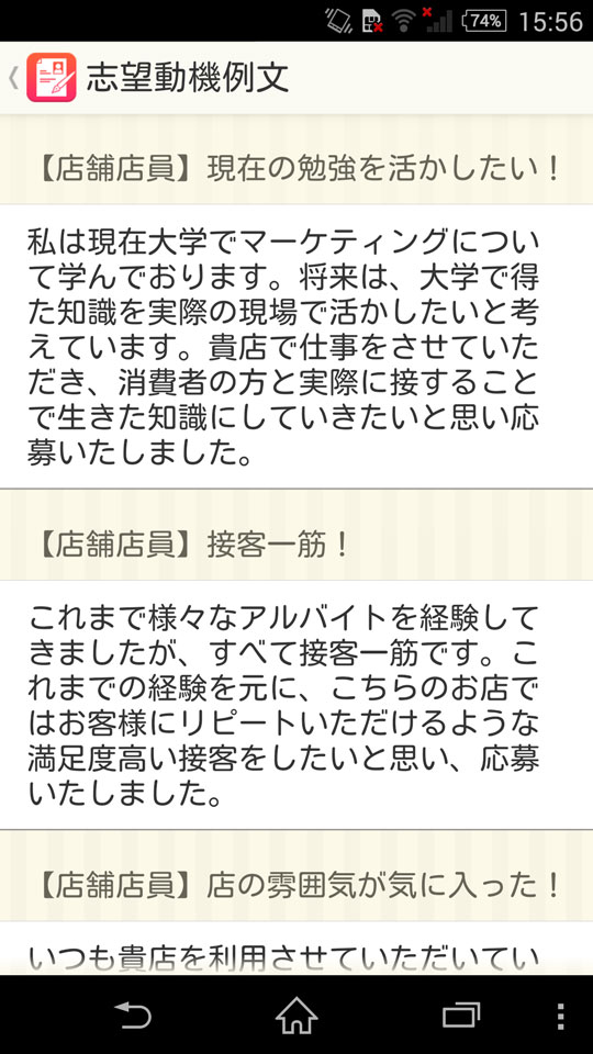 動機 バイト 履歴 書 志望