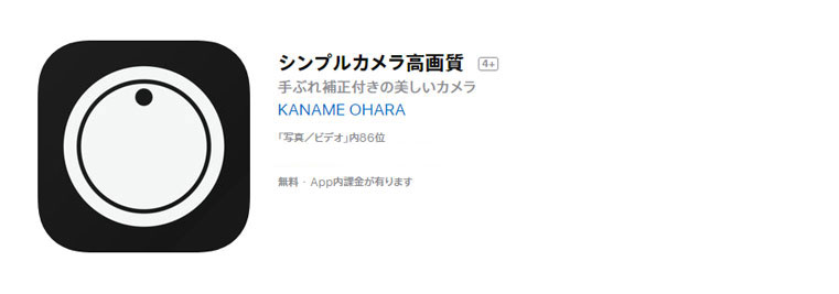 盗撮など悪用厳禁 カメラのシャッター音を消す無音アプリ５選