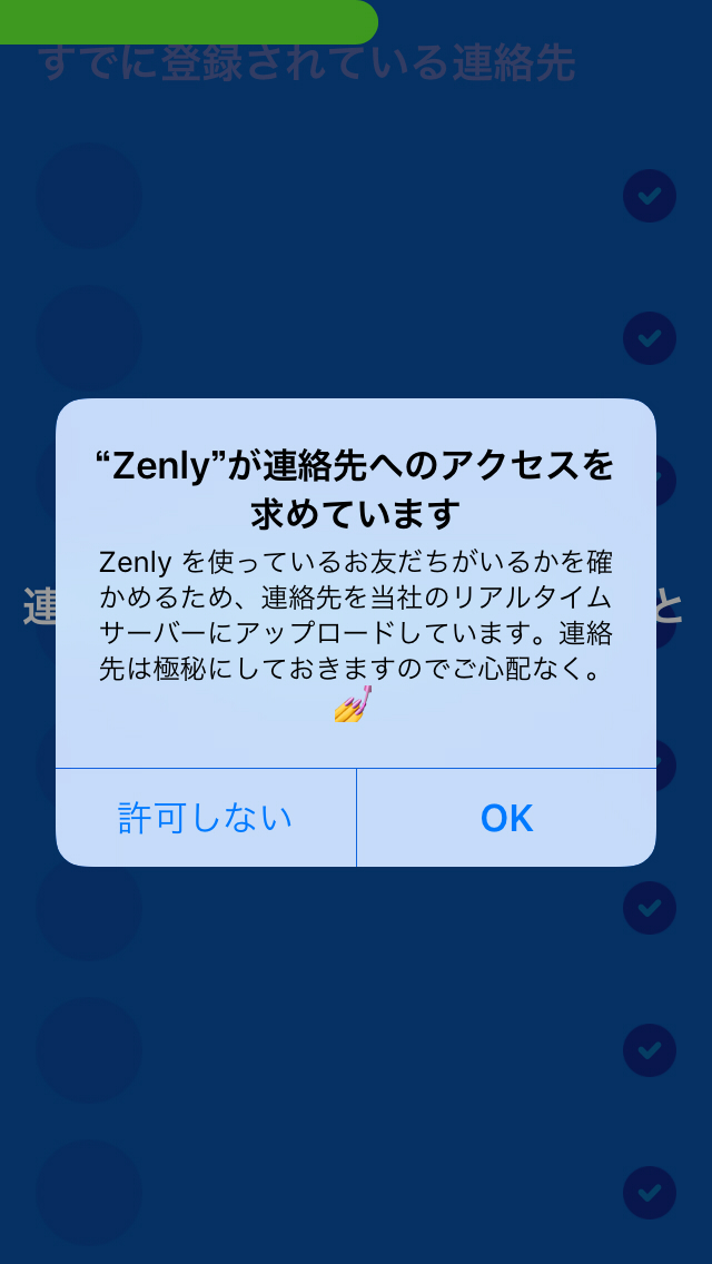 Zenly の使い方を画像で解説 位置情報は浮気調査に使える